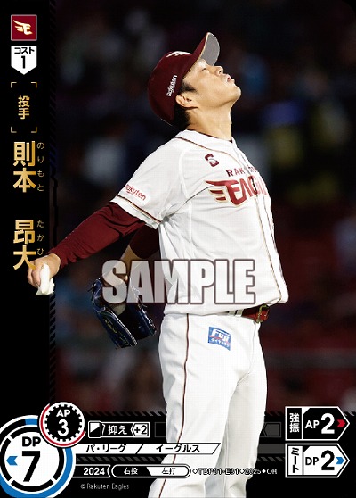 則本　昂大(東北楽天ゴールデンイーグルス)(OR) 【TBP01-E31OR】